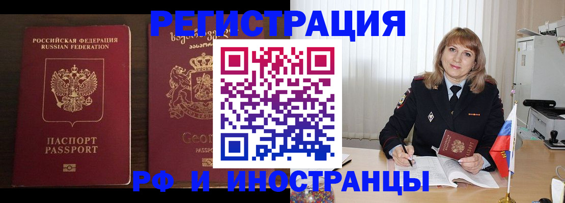 прописка ребенка в Белогорске