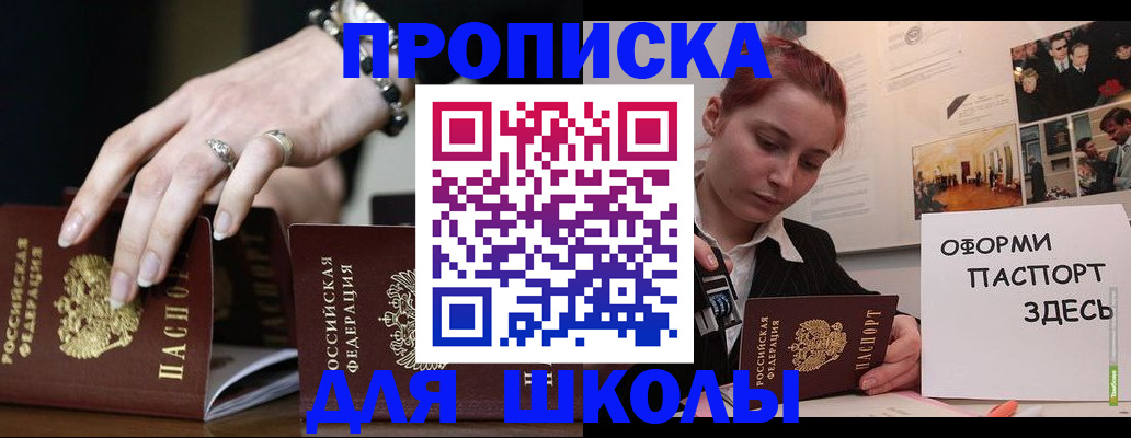 временная прописка в Белогорске