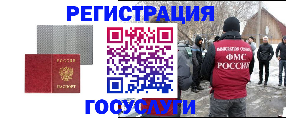 миграционный учет в Белогорске